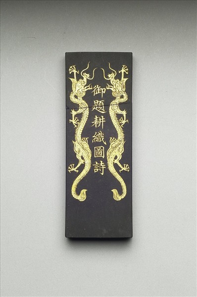 御製耕織圖詩「織目」墨