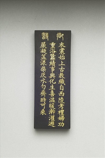 御製耕織圖詩「浴蠶」墨