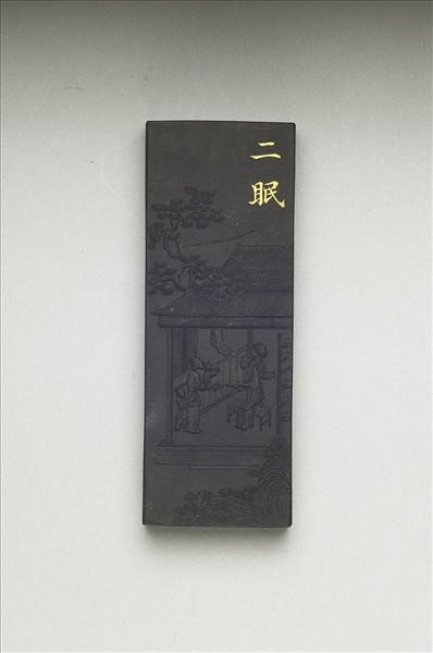 御製耕織圖詩「二眠」墨