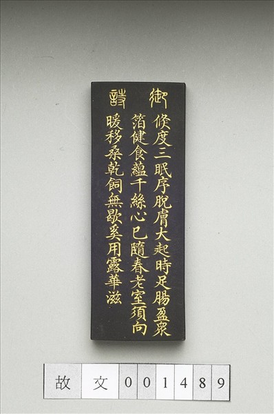 御製耕織圖詩「大起」墨