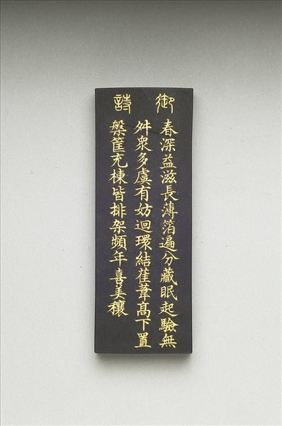 御製耕織圖詩「分箔」墨