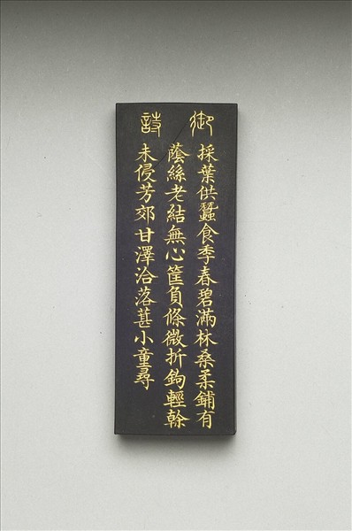 御製耕織圖詩「採桑」墨