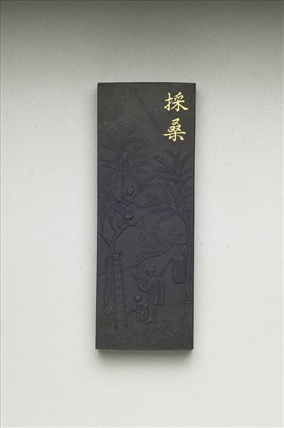 御製耕織圖詩「採桑」墨