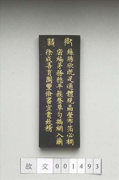 御製耕織圖詩「上簇」墨