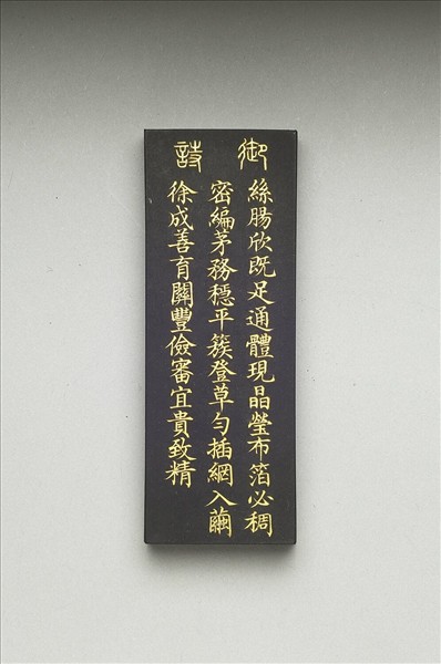 御製耕織圖詩「上簇」墨