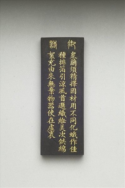 御製耕織圖詩「擇繭」墨