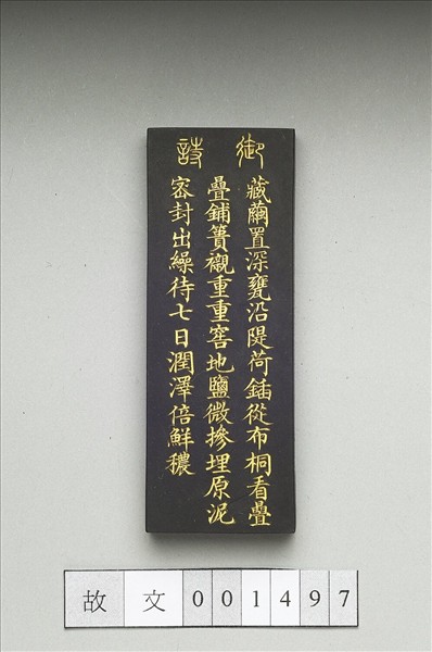 御製耕織圖詩「窖繭」墨