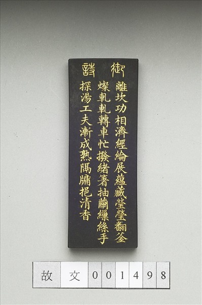 御製耕織圖詩「練絲」墨