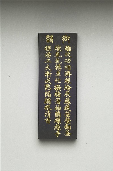 御製耕織圖詩「練絲」墨