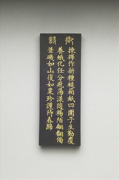 御製耕織圖詩「蠶蛾」墨