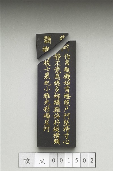 御製耕織圖詩織墨