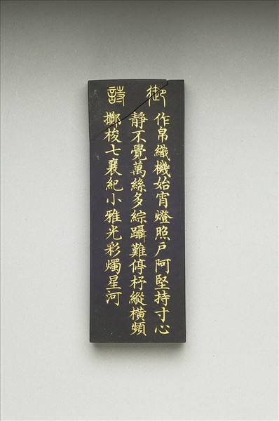 御製耕織圖詩織墨