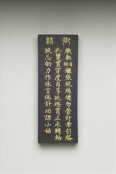 御製耕織圖詩「絡絲」墨