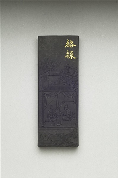 御製耕織圖詩「絡絲」墨