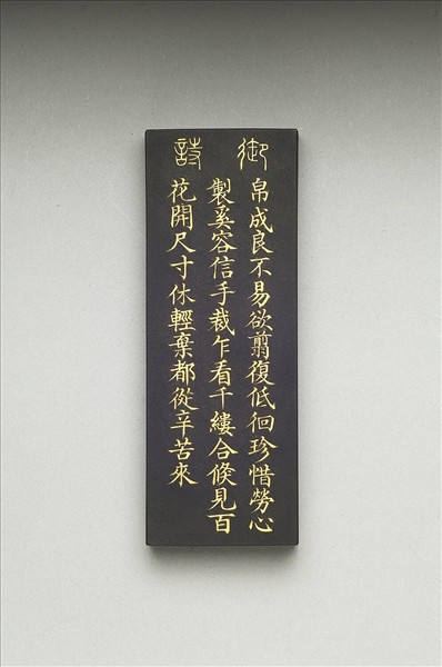 御製耕織圖詩「剪帛」墨