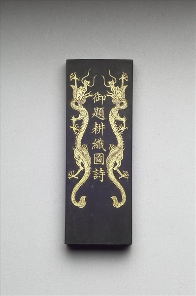 御製耕織圖詩「織目」墨
