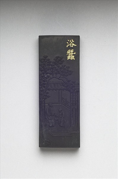 御製耕織圖詩「浴蠶」墨