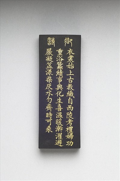 御製耕織圖詩「浴蠶」墨