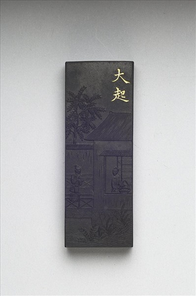 御製耕織圖詩「大起」墨