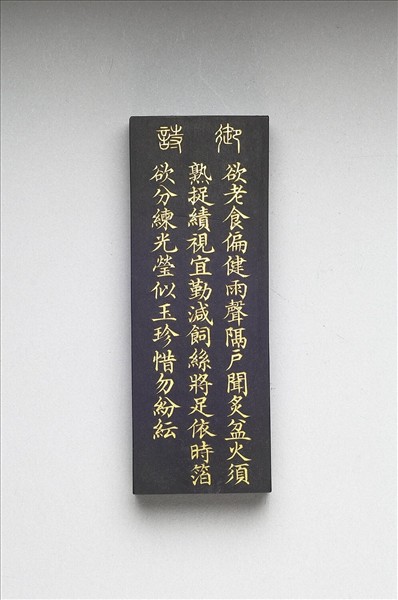 御製耕織圖詩「捉績」墨