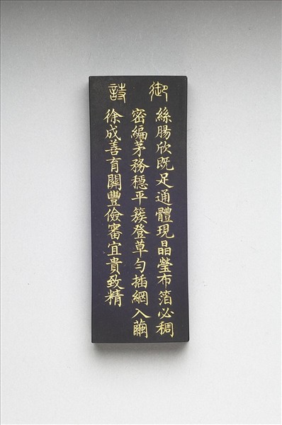 御製耕織圖詩「上簇」墨