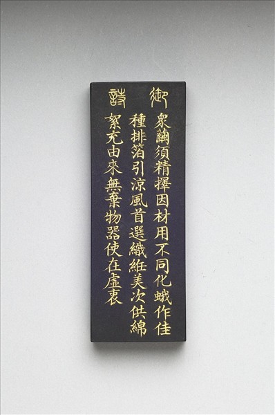 御製耕織圖詩「擇繭」墨