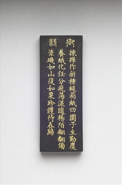 御製耕織圖詩「蠶蛾」墨