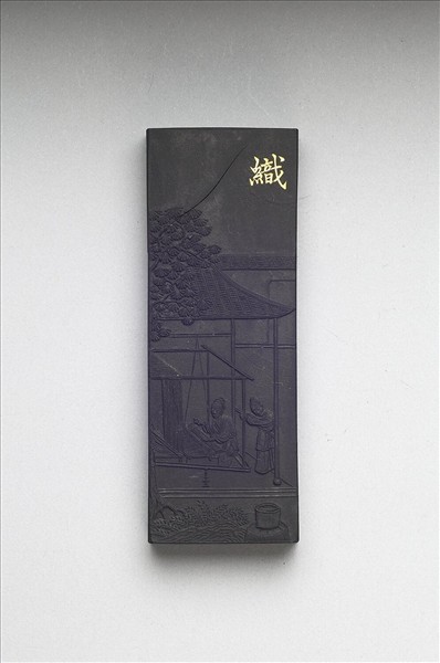 御製耕織圖詩「織」墨