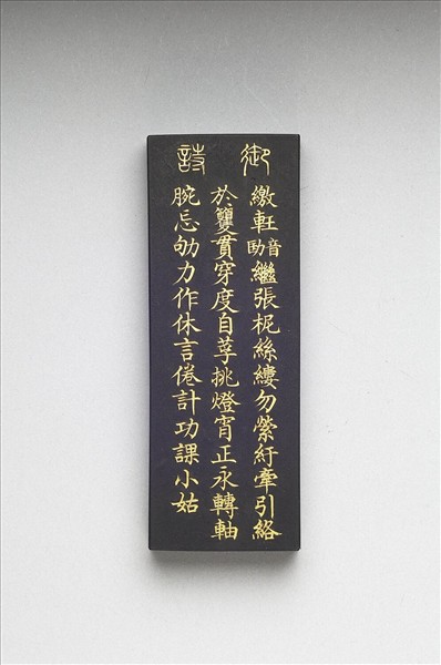 御製耕織圖詩「絡絲」墨