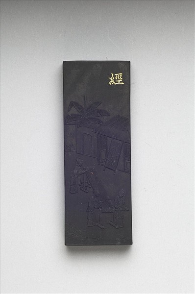 御製耕織圖詩「經」墨