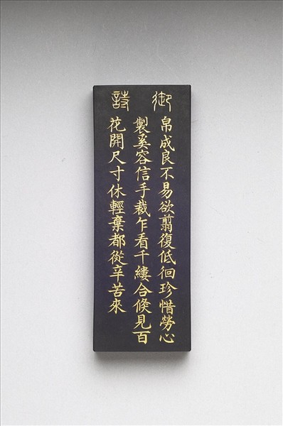 御製耕織圖詩「剪帛」墨