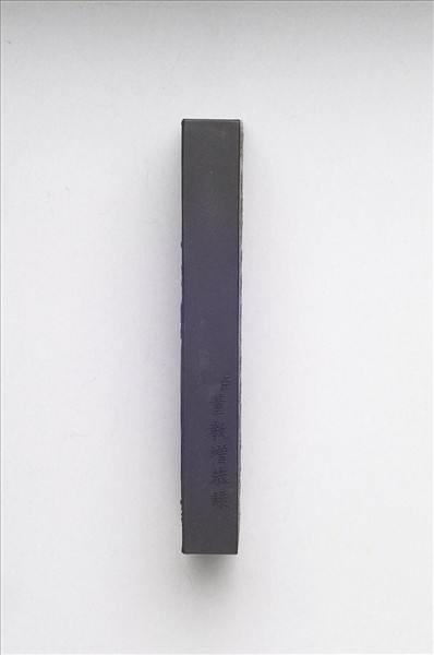 御製耕織圖詩「成衣」墨