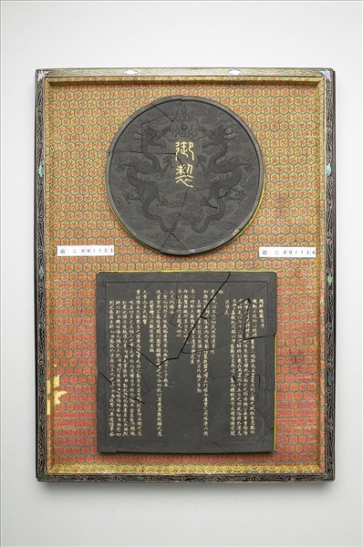 御製耕織圖序墨