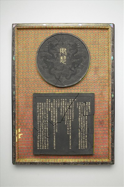 御製耕織圖序墨