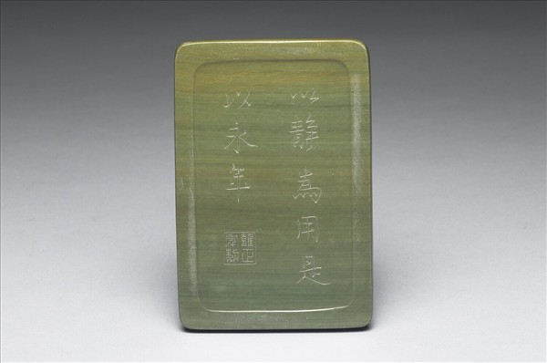 松花石絞胎紋硯
