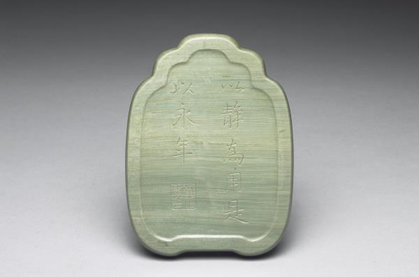 松花石如意紋硯
