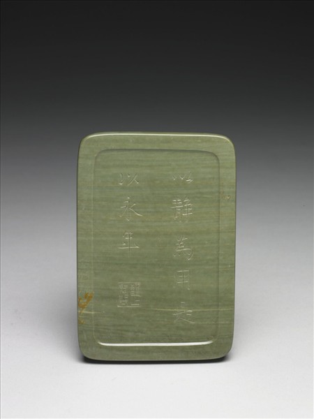 松花石文字硯