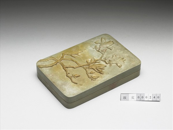 松花石端石長方硯