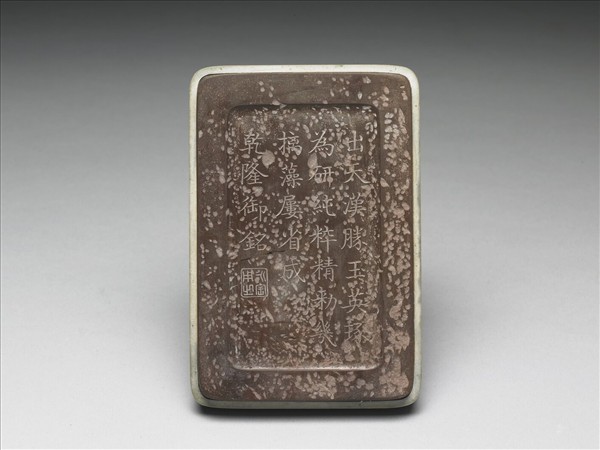 松花石端石長方硯