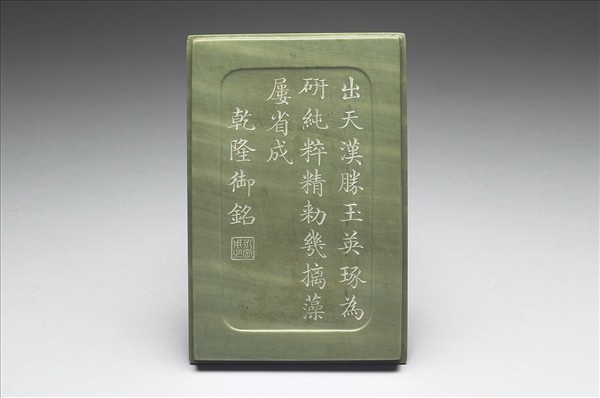 松花石雲夔龍暖硯