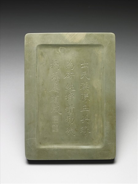 松花石山水人物硯