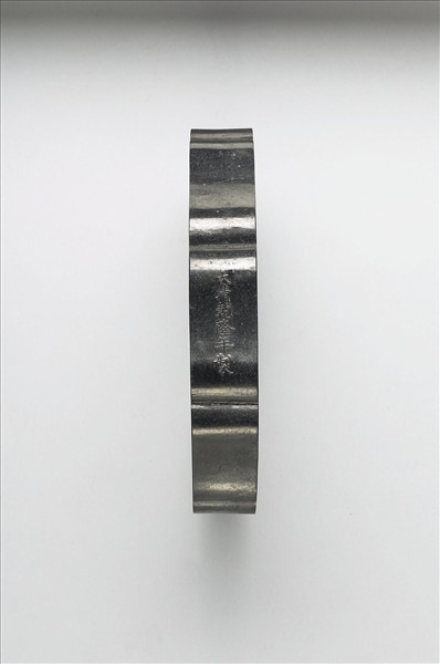 「天保九如」御墨