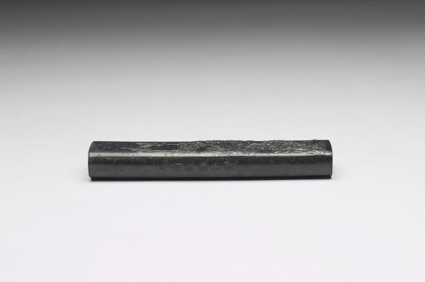 「清香直節」御墨