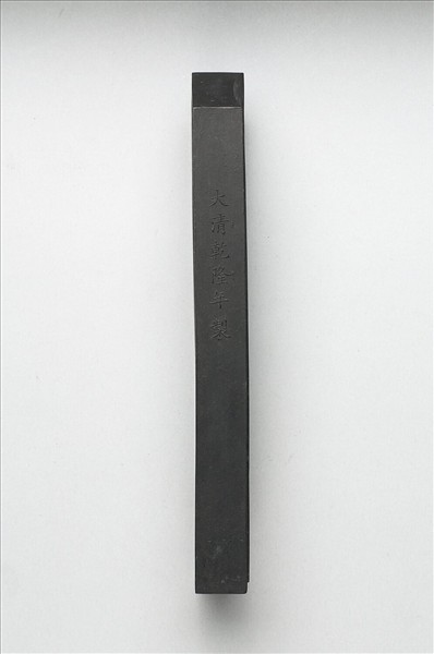 「有虞十二章」御墨