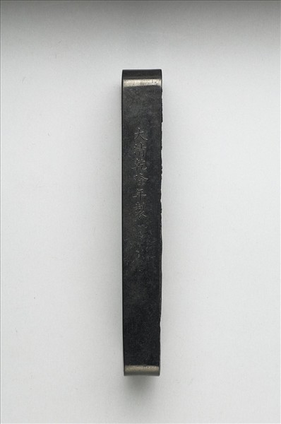 「歸昌叶瑞」御墨