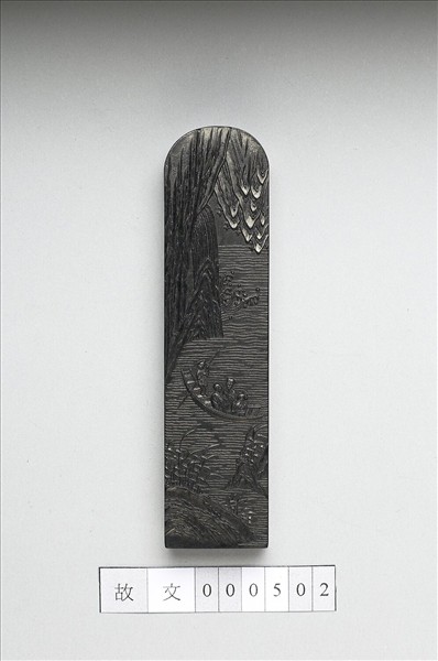 「赤壁圖」御墨