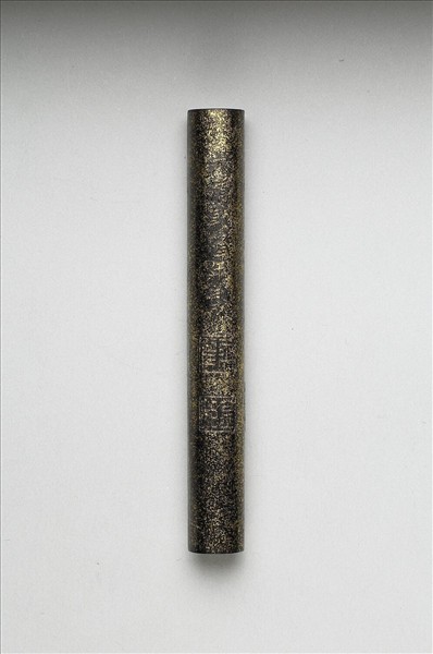 「玉質金相」御墨