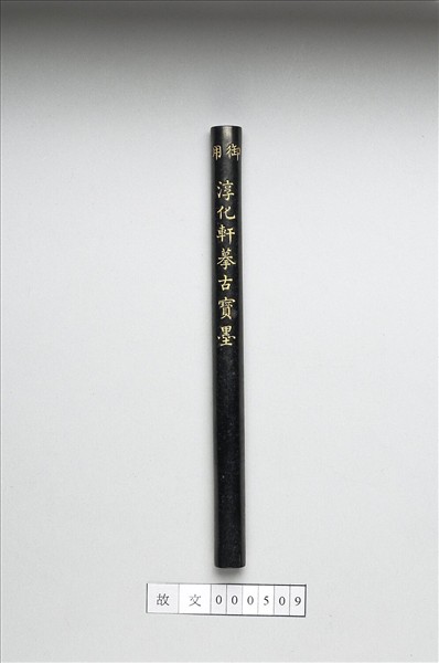 「雲漢為章」御墨