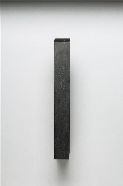 「東林蓮社」御墨