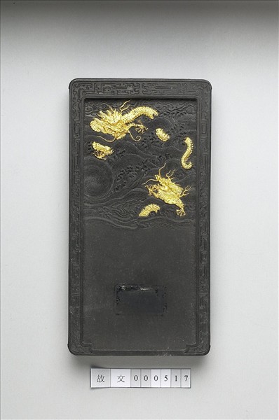 「雙龍硯」御墨